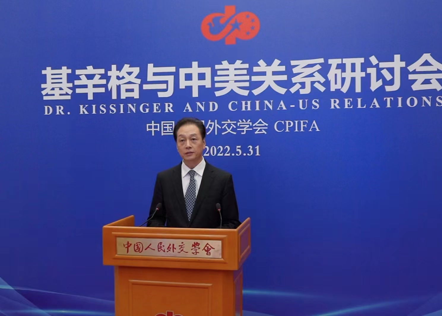 外交学会成功举办基辛格与中美关系研讨会